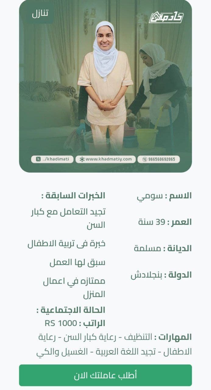 أسعار الاستقدام الجديدة