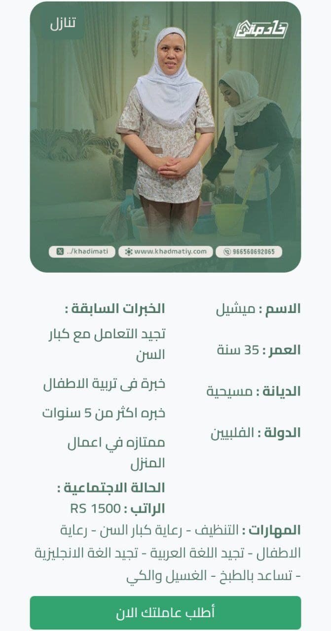 العمالة المنزلية