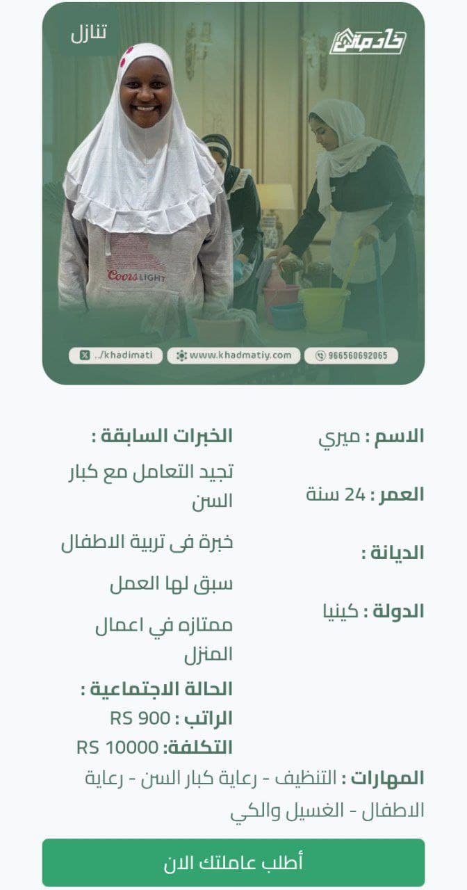 استقدام عاملات 