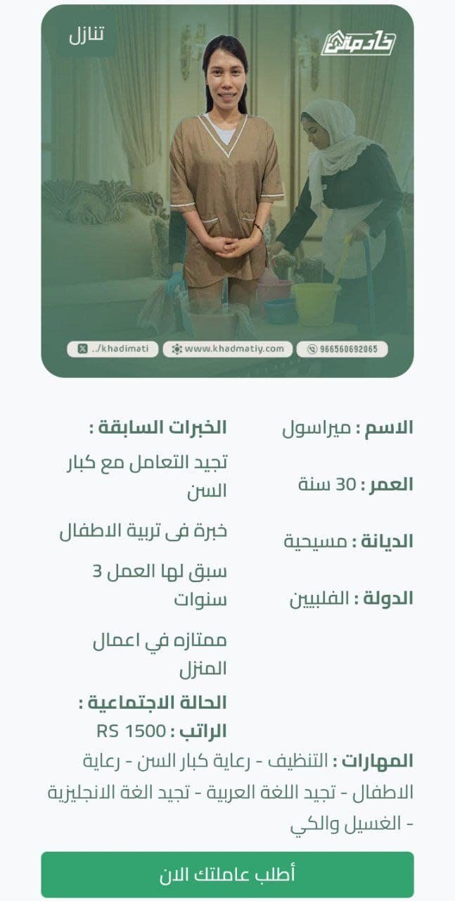 استقدام عاملات 