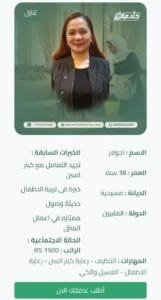 خادمه للتنازل فلبينيه