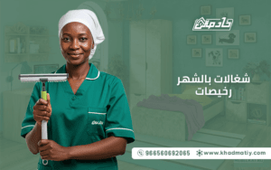 شغالات بالشهر رخيصات