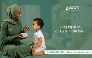 مزايا وعيوب الشغالات الكينيات