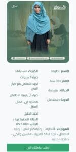 شغالة بنغالية