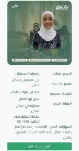 شغالة اثيوبية