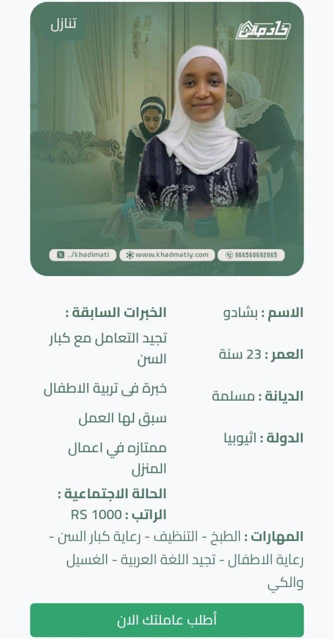 شغالة اثيوبية