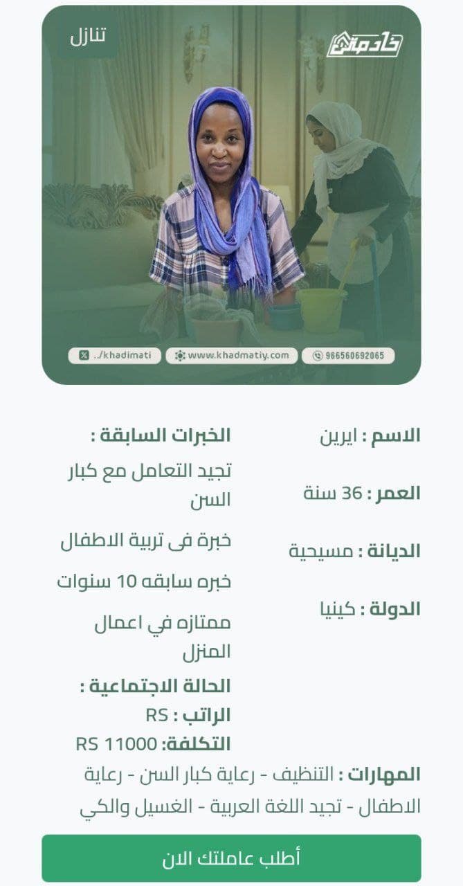 خادمات كينيا