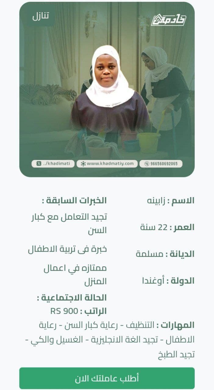 عمالة منزلية